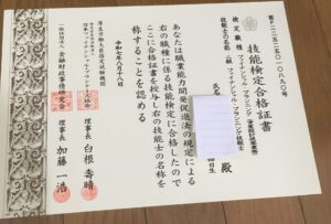 FP2級合格証書