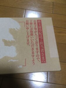 IKK（アイ・ケー・ケーホールディングス）からの優待品が入った宅配物