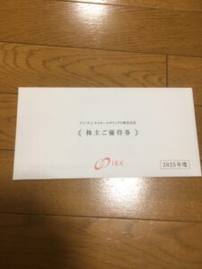 IKK（アイ・ケー・ケーホールディングス）からの株主優待品（株主ご優待券）