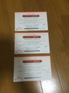 IKK（アイ・ケー・ケーホールディングス）の株主優待品（優待割引カード）