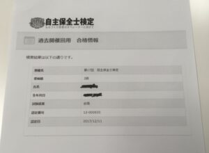 自主保全士検定２級の（臨時）合格証