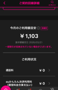 auかんたん決済利用料解除した