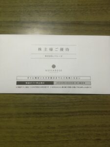 ノバレーゼの優待