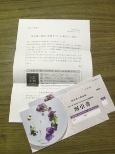 ノバレーゼ株主優待の内容、割引券