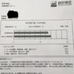 統計検定3級に合格　試験本番のスコア