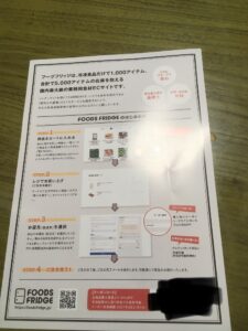 フーヅフリッジのクーポンコード
