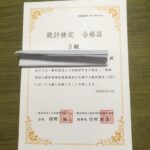 統計検定3級合格証