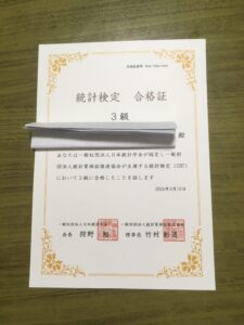 統計検定3級合格証