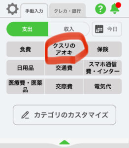 お金レコ「クスリのアオキ」追加