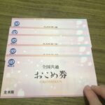 岡谷電機産業の優待品（お米券5枚分）
