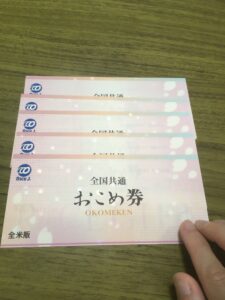 岡谷電機産業の優待品（お米券5枚分）