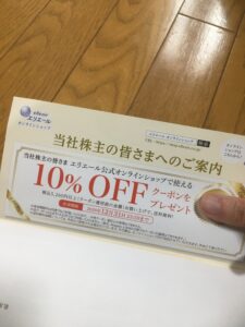 大王製紙の株主優待品（クーポンコード）