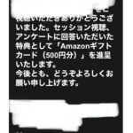 Amazon券プレゼントのメール