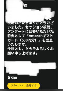 Amazon券プレゼントのメール