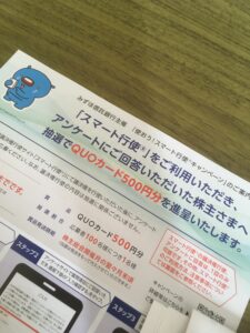 スマート行使