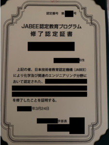 JABEE認定証